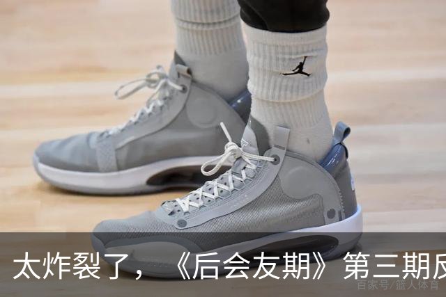 太炸裂了，《后会友期》第三期反转，真是我近年看过最震撼的综艺