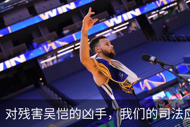 对残害吴恺的凶手，我们的司法应果断亮剑、坚决严惩！