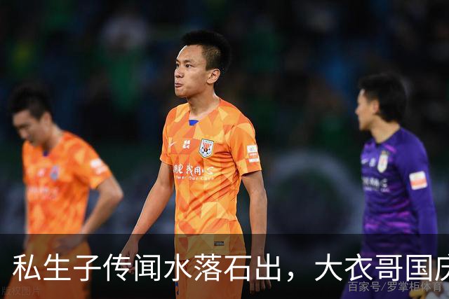 私生子传闻水落石出，大衣哥国庆多场商演被撤，步了郭德纲后尘