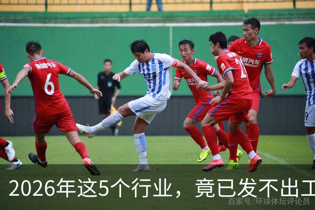 2026年这5个行业，竟已发不出工资！形势真的很严峻了